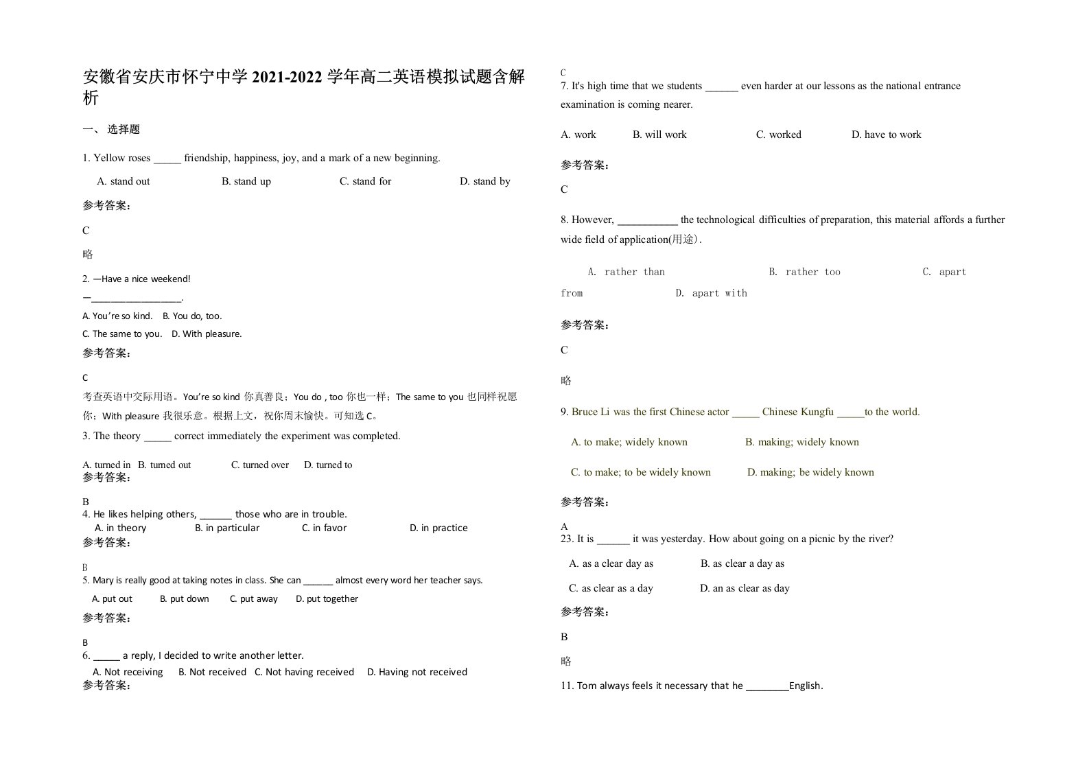 安徽省安庆市怀宁中学2021-2022学年高二英语模拟试题含解析