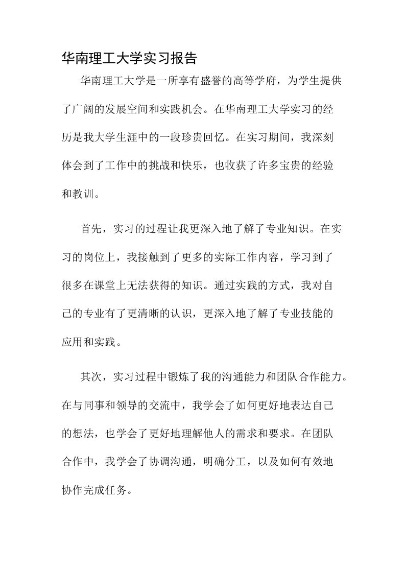 华南理工大学实习报告