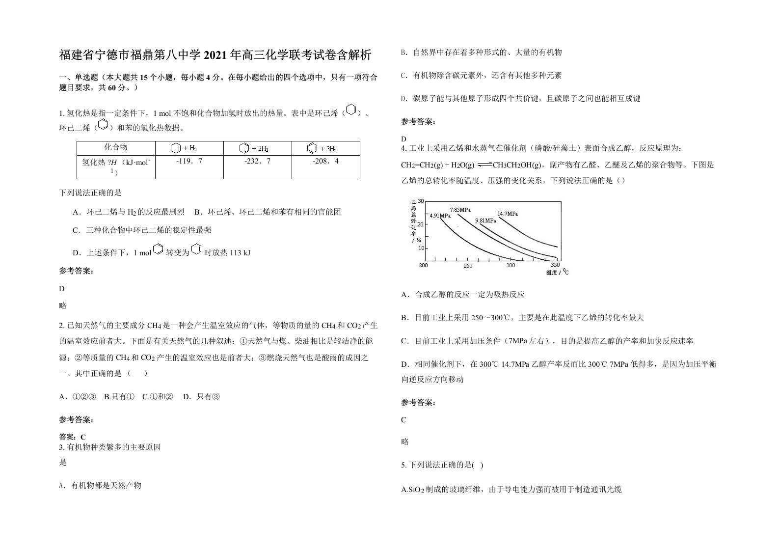 福建省宁德市福鼎第八中学2021年高三化学联考试卷含解析