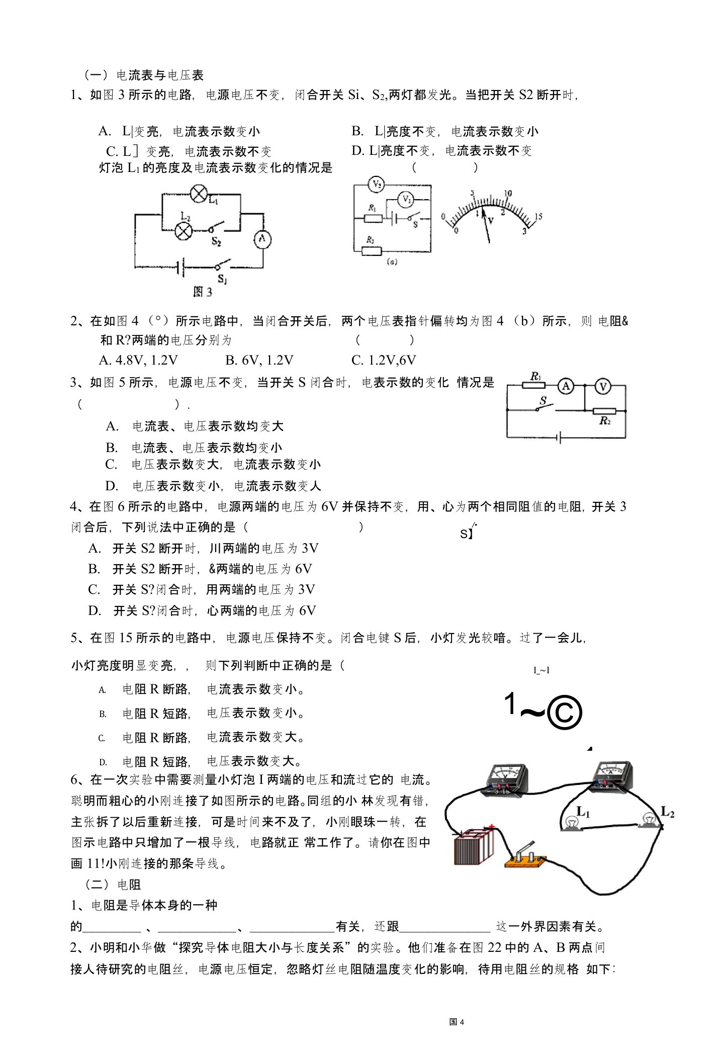 初二物理电流表与电压表讲义练习题