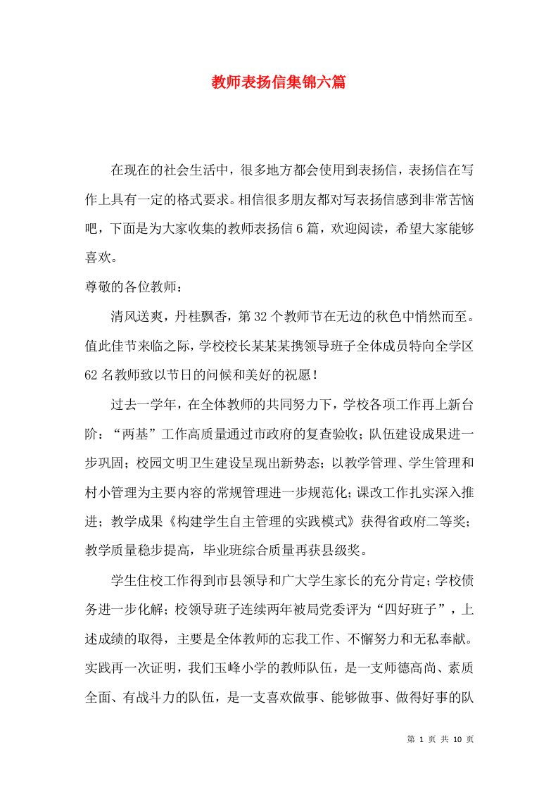 教师表扬信集锦六篇