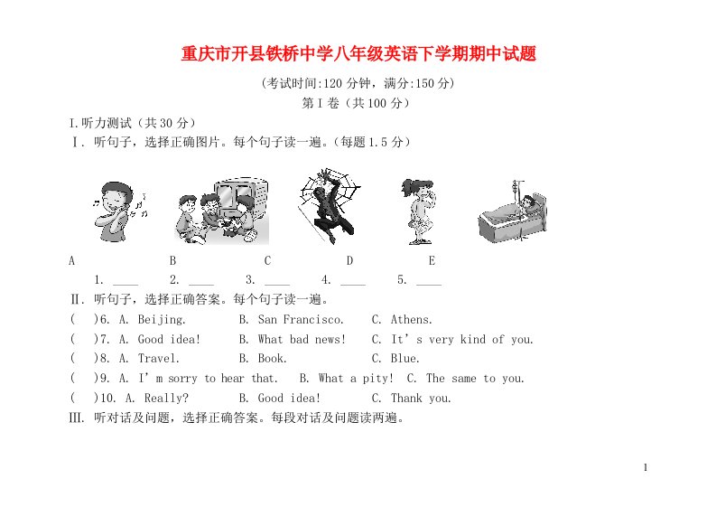 重庆市开县铁桥中学八级英语下学期期中试题（无答案）