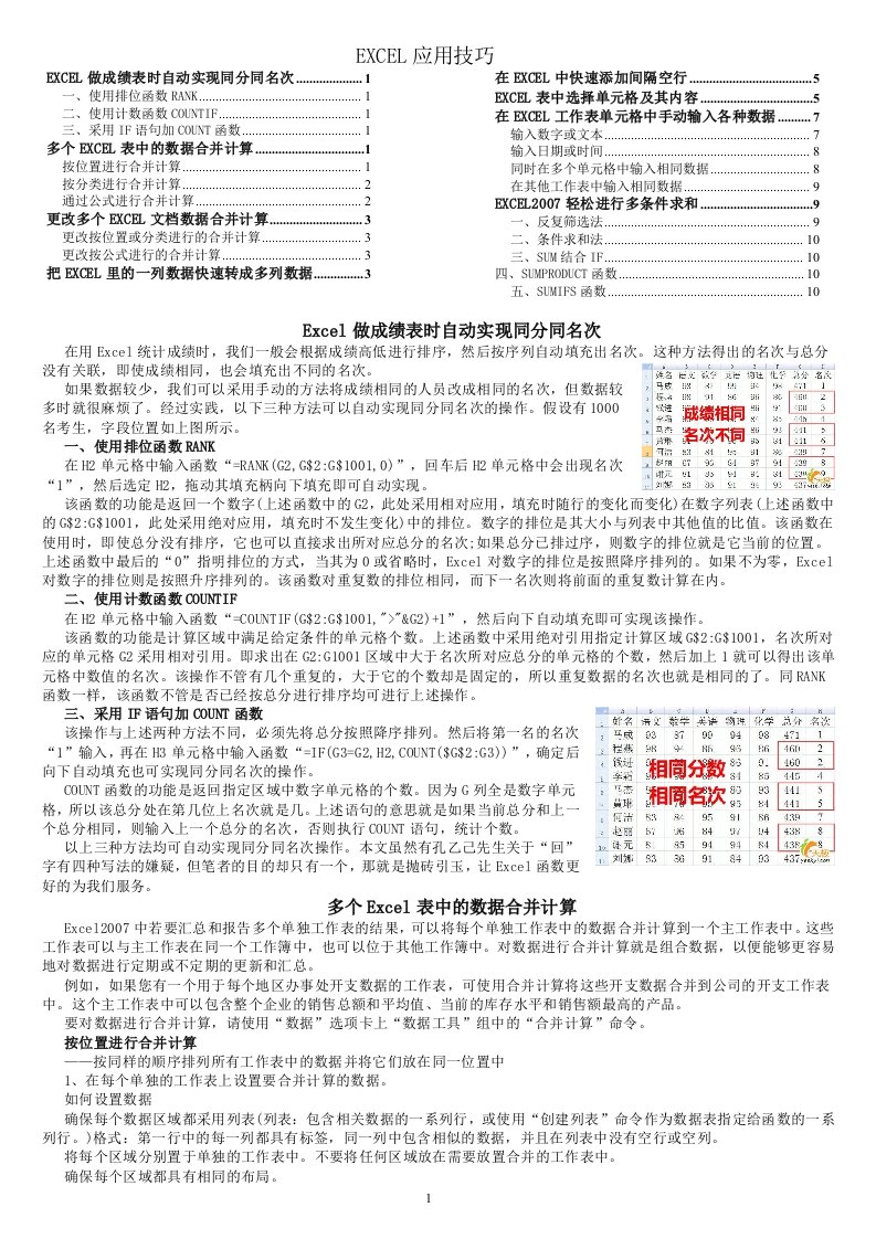 Excel做成绩表时自动实现同分同名次