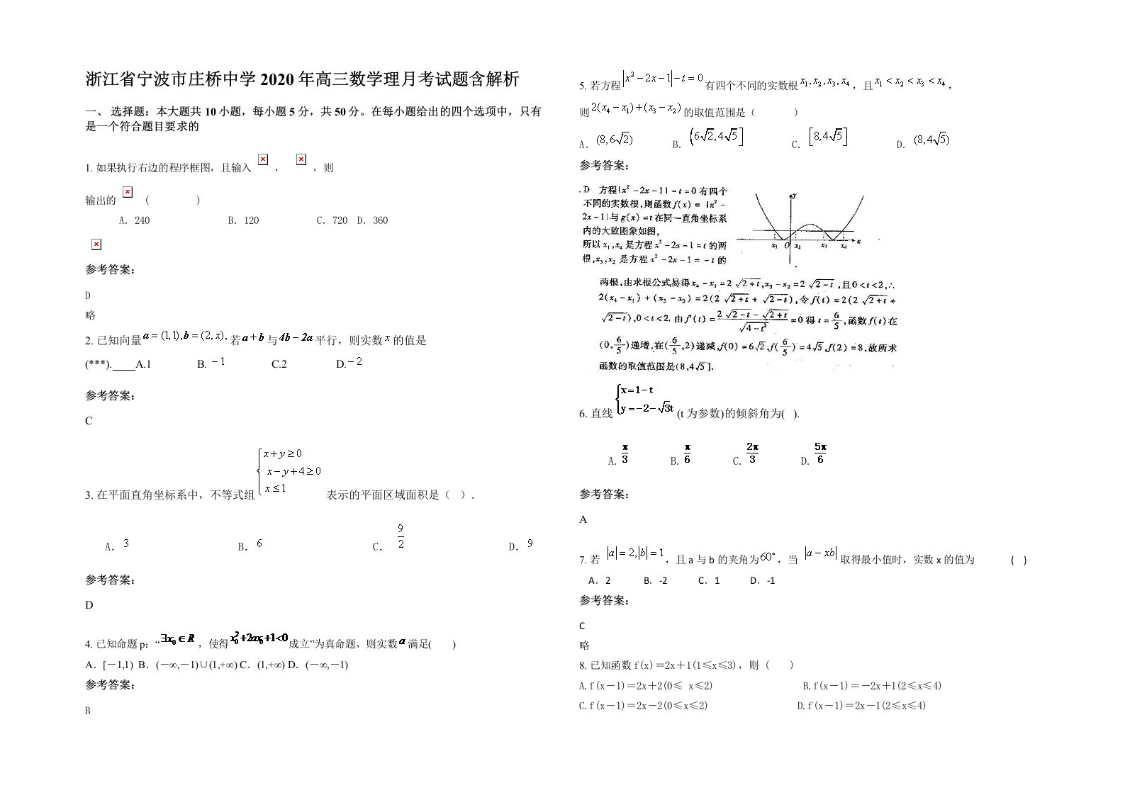 浙江省宁波市庄桥中学2020年高三数学理月考试题含解析