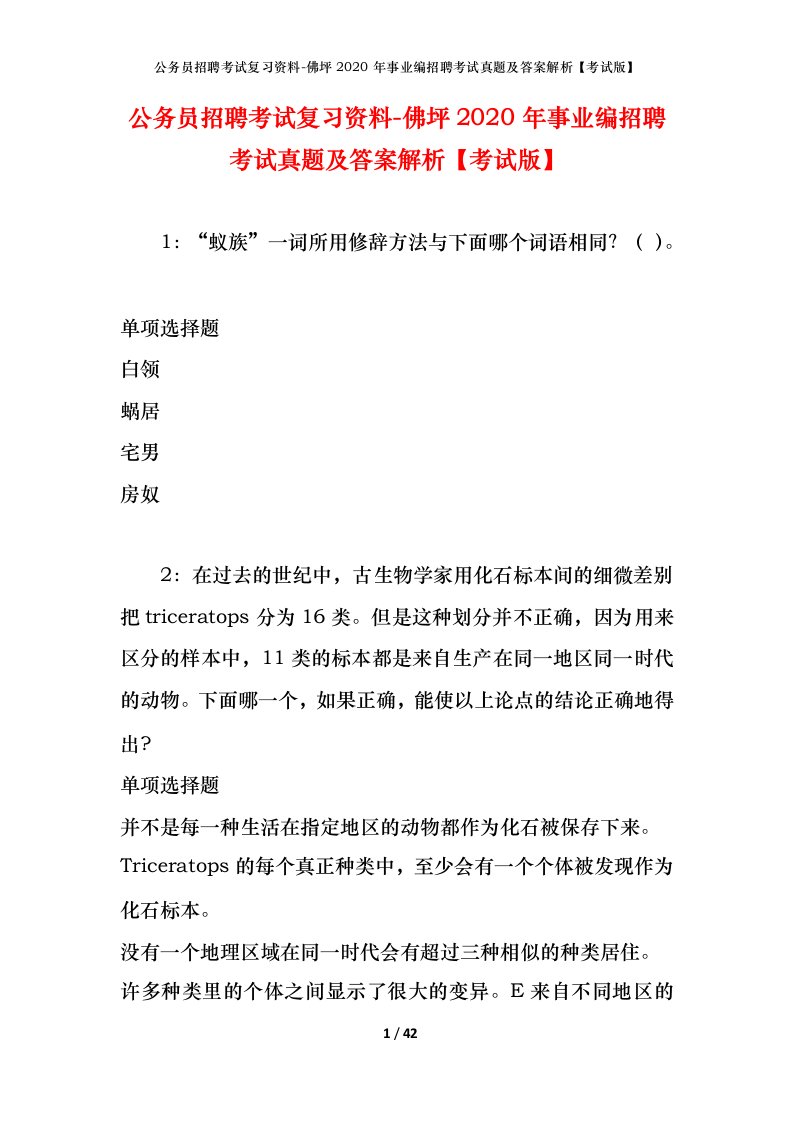 公务员招聘考试复习资料-佛坪2020年事业编招聘考试真题及答案解析考试版