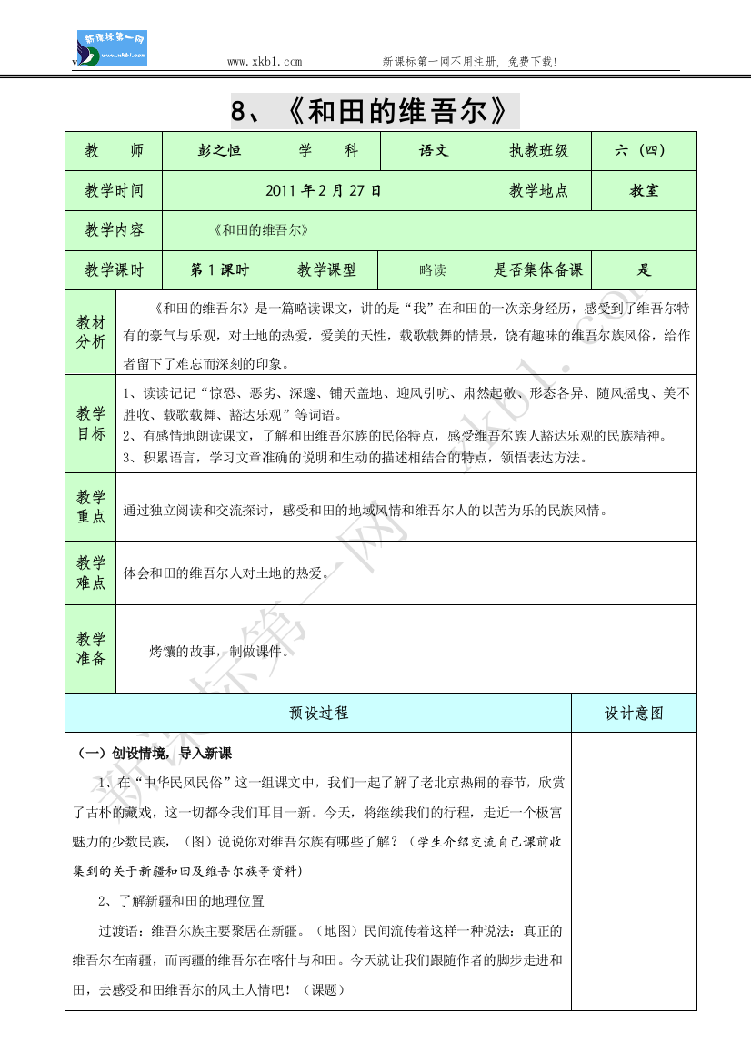 【小学中学教育精选】9、《和田的维吾尔》