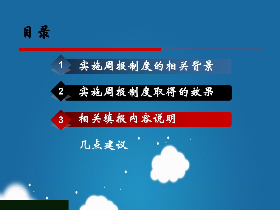 关于大春重大病虫害发生防治信息周报有关情况的说明