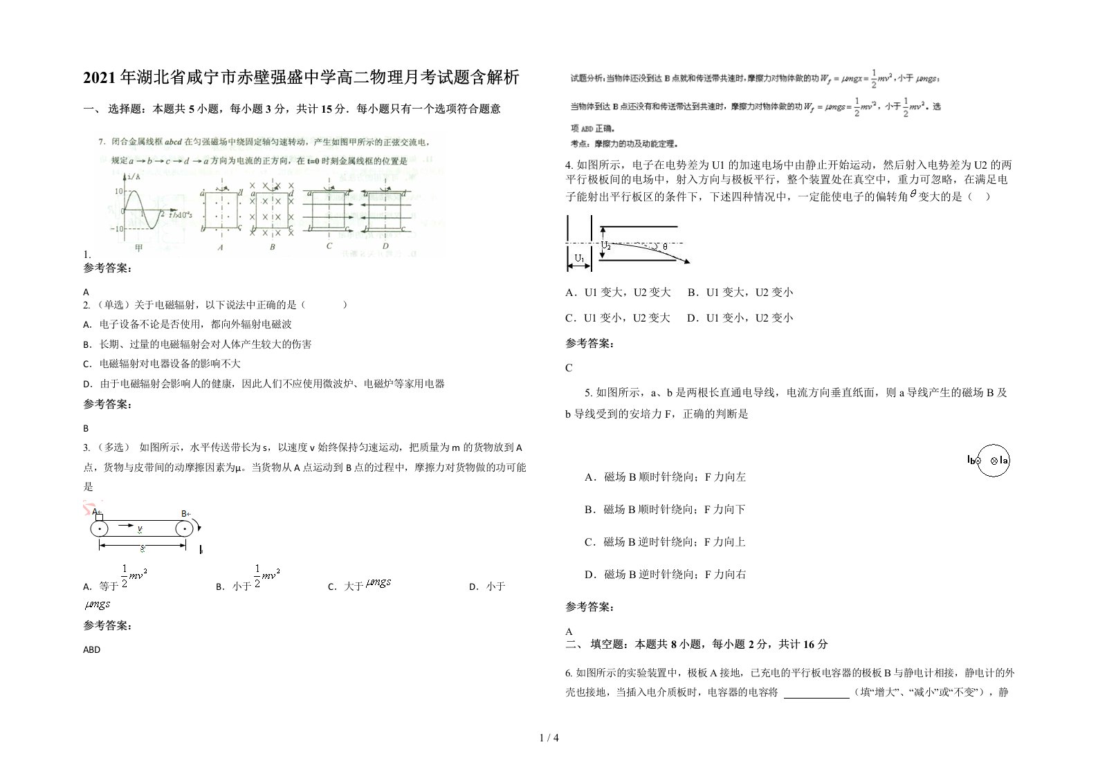 2021年湖北省咸宁市赤壁强盛中学高二物理月考试题含解析