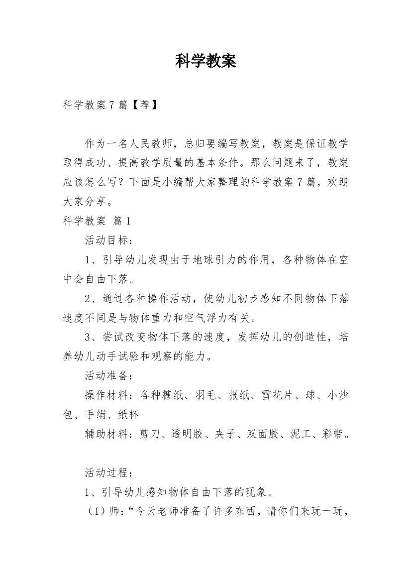 科学教案_2990