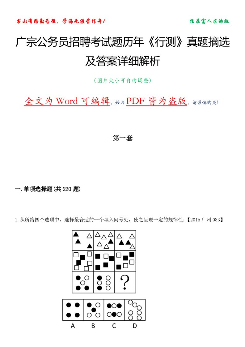 广宗公务员招聘考试题历年《行测》真题摘选及答案详细解析版