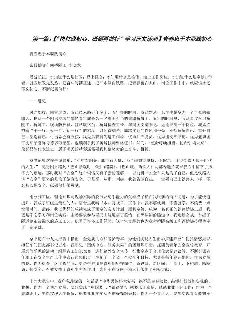 【“岗位践初心、砥砺再前行”学习征文活动】青春忠于本职践初心[修改版]