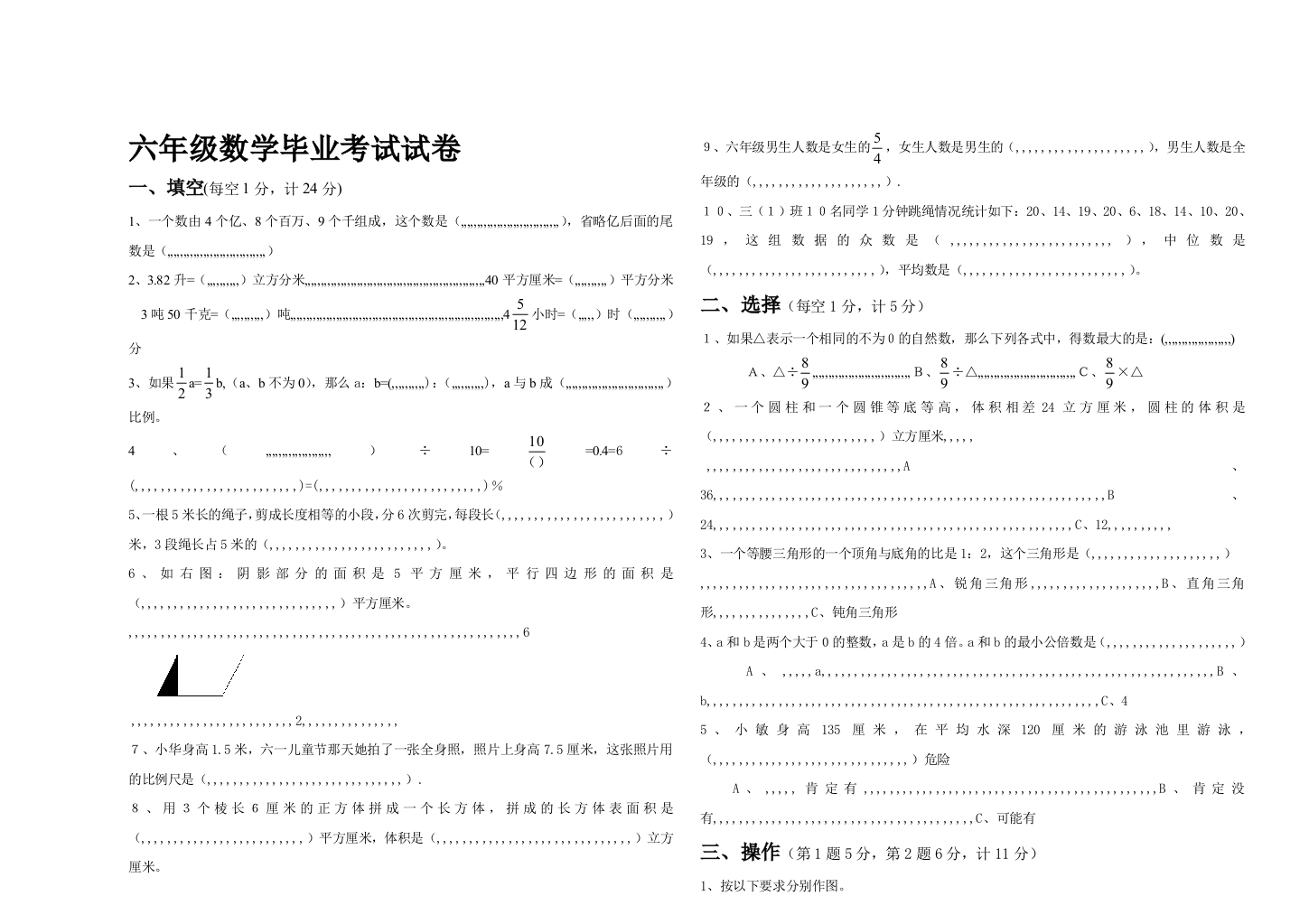 六年级数学卒业模拟试卷7