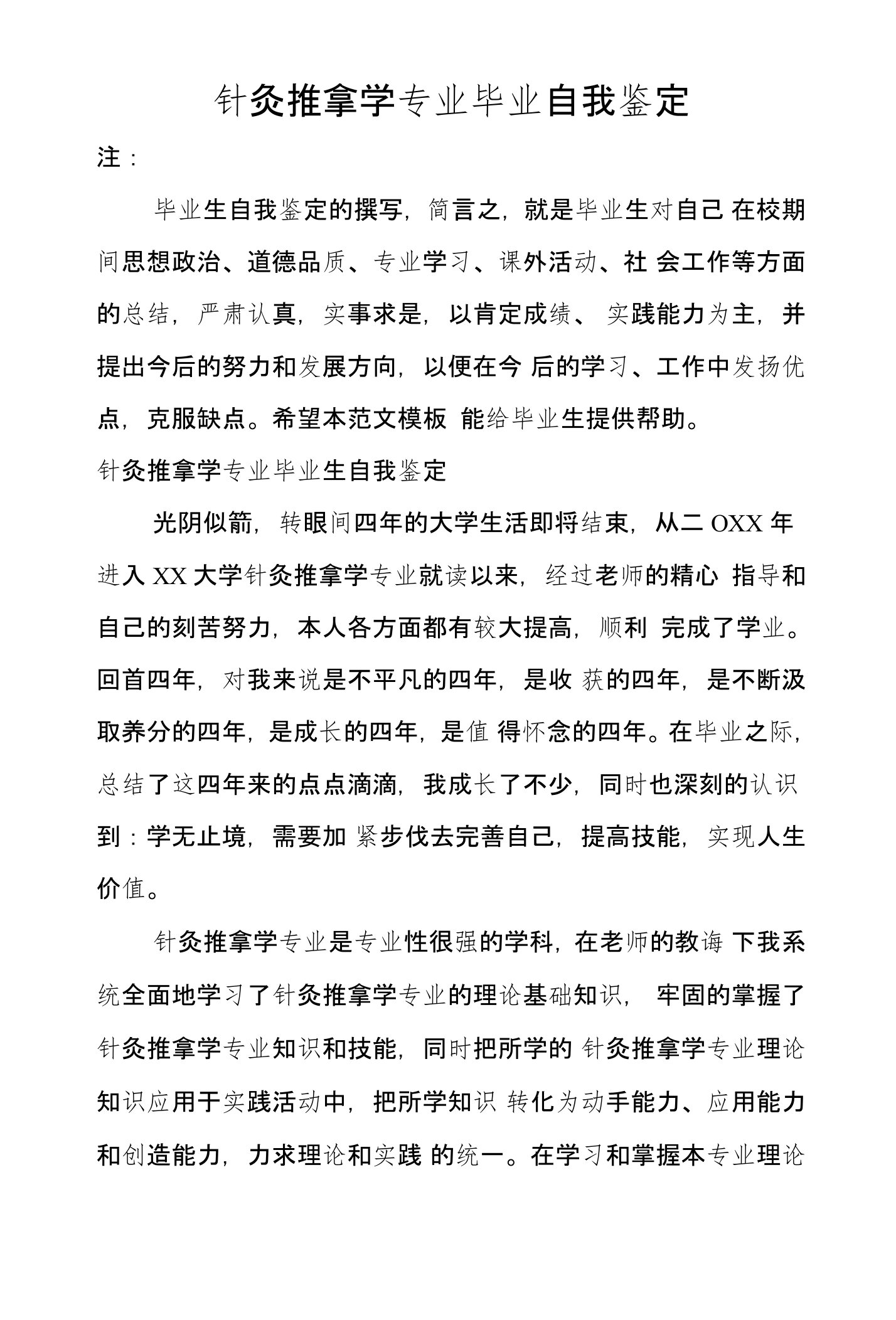 针灸推拿学专业毕业自我鉴定