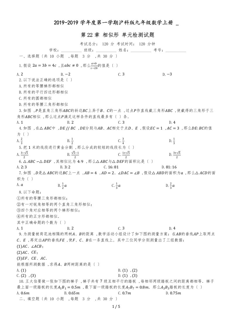 度第一学期泸科版九年级数学上册