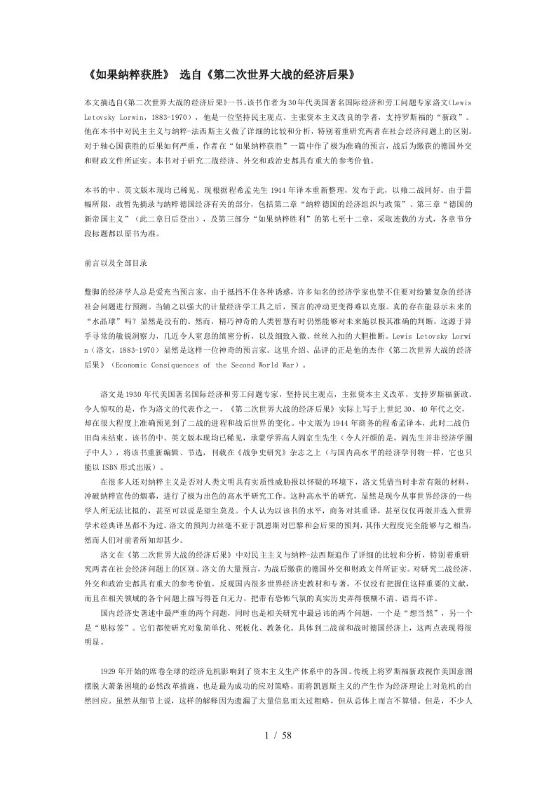 如果纳粹获胜选自第二次世界大战的经济后果