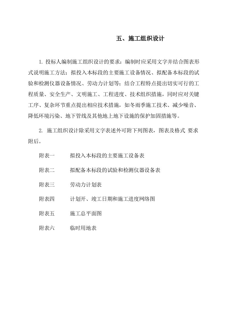 乐山市市中区消防中队综合楼装修、新建车棚及大门改建工程施工设计