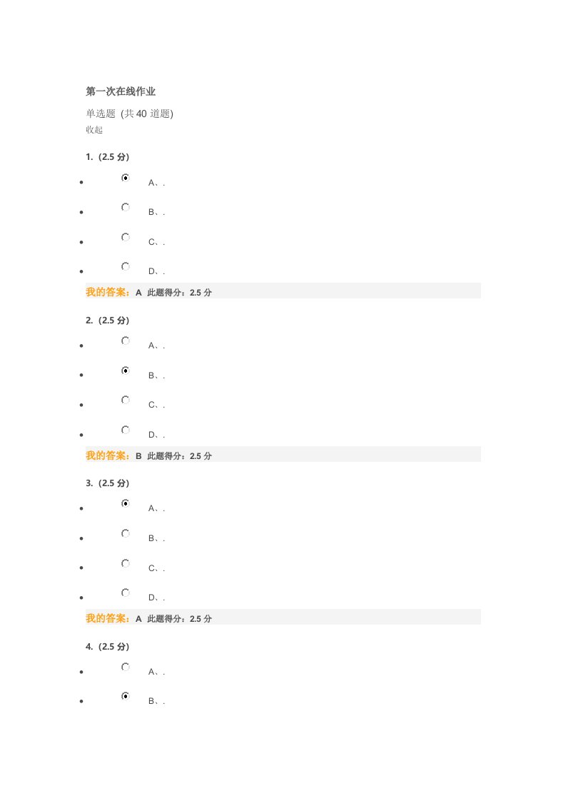 电工电子学(含模拟实验)第一次作业