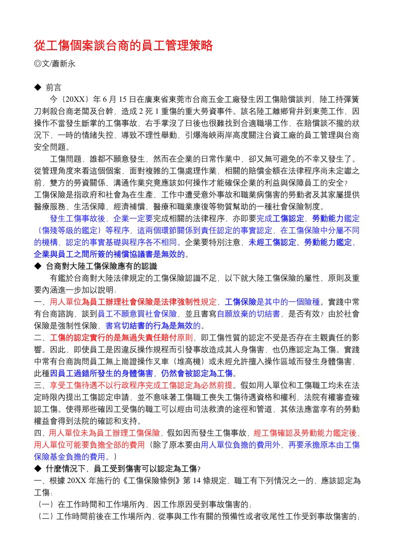 员工管理-从工伤个案谈台商的员工管理策略