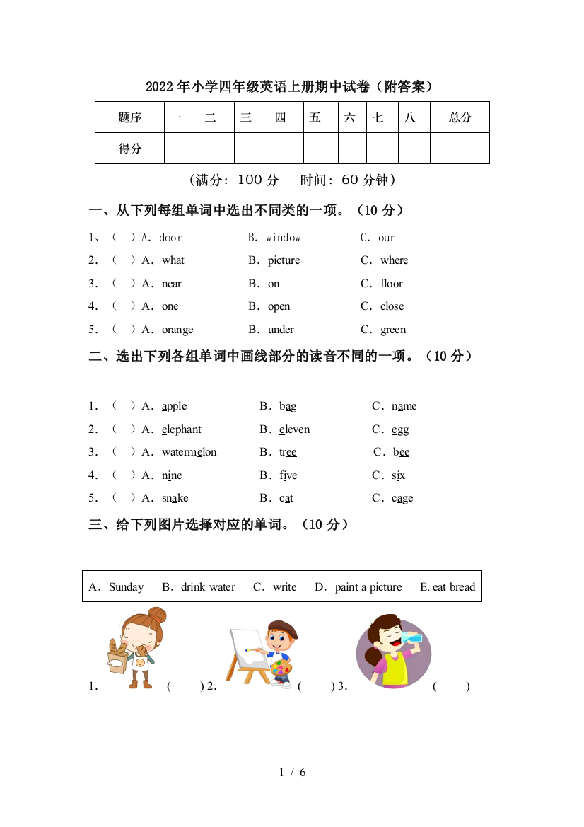 2022年小学四年级英语上册期中试卷(附答案)