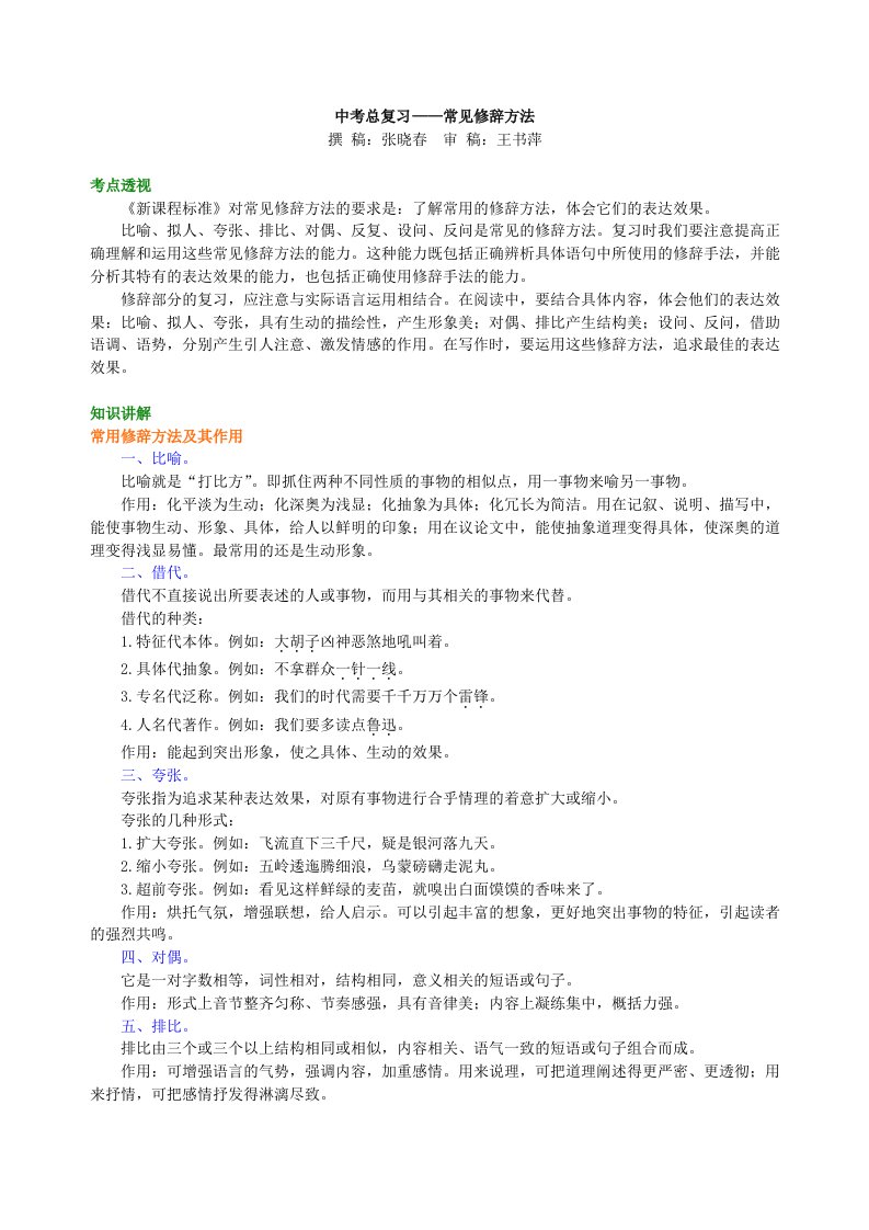 中考总复习-常见修辞方法知识讲解