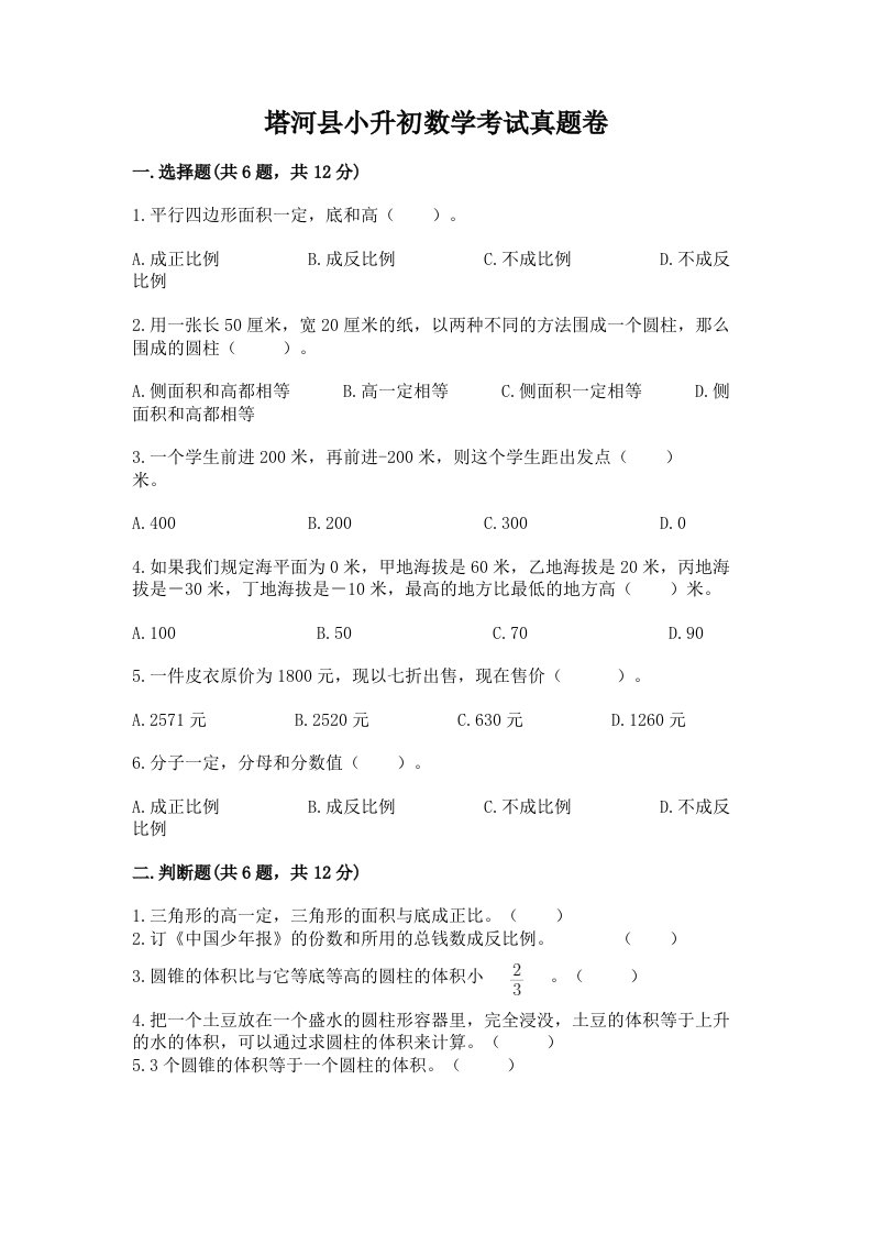 塔河县小升初数学考试真题卷及答案1套