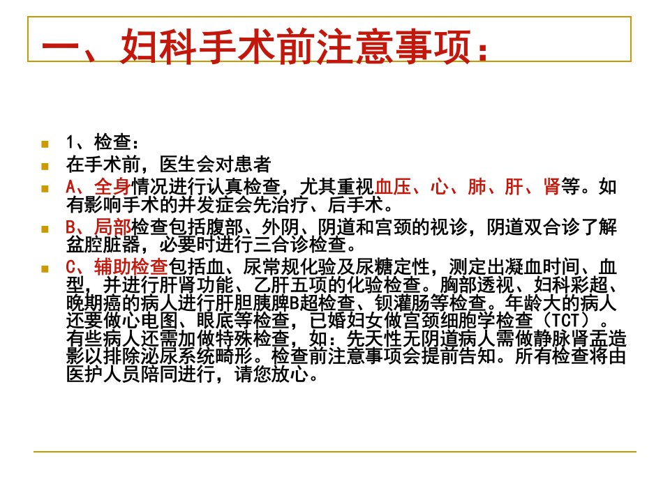 最新妇产科常见疾病的健康教育2PPT课件