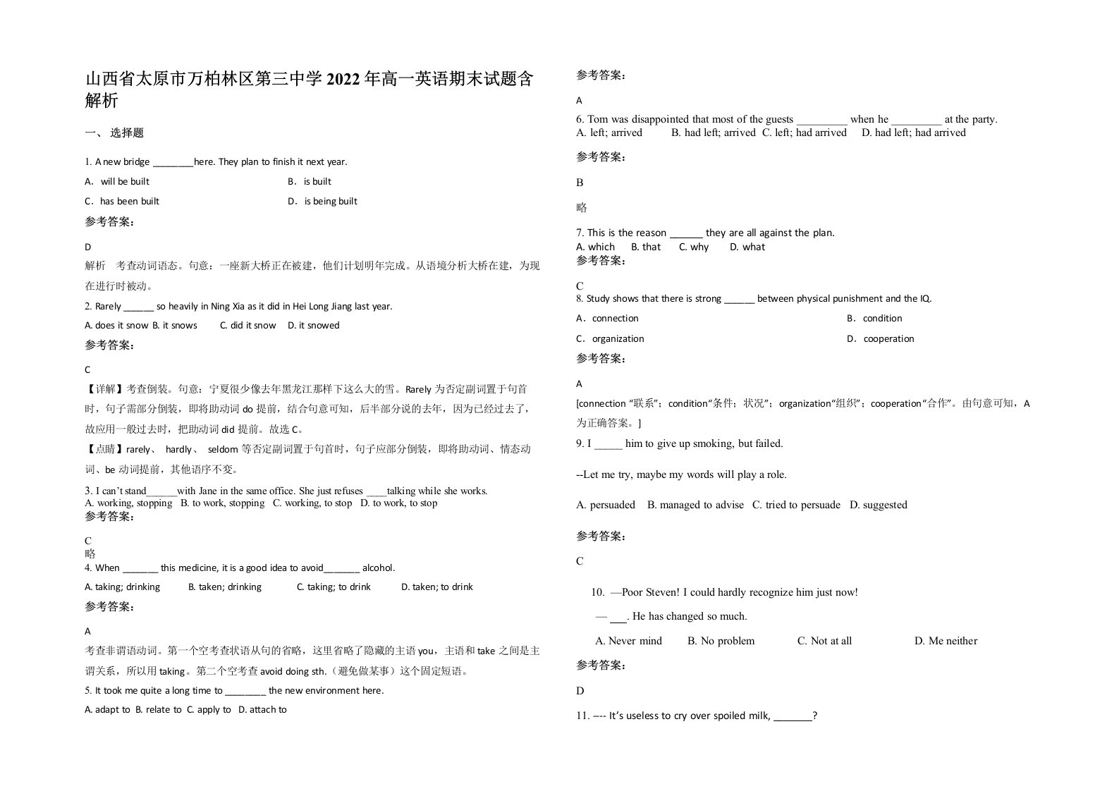 山西省太原市万柏林区第三中学2022年高一英语期末试题含解析