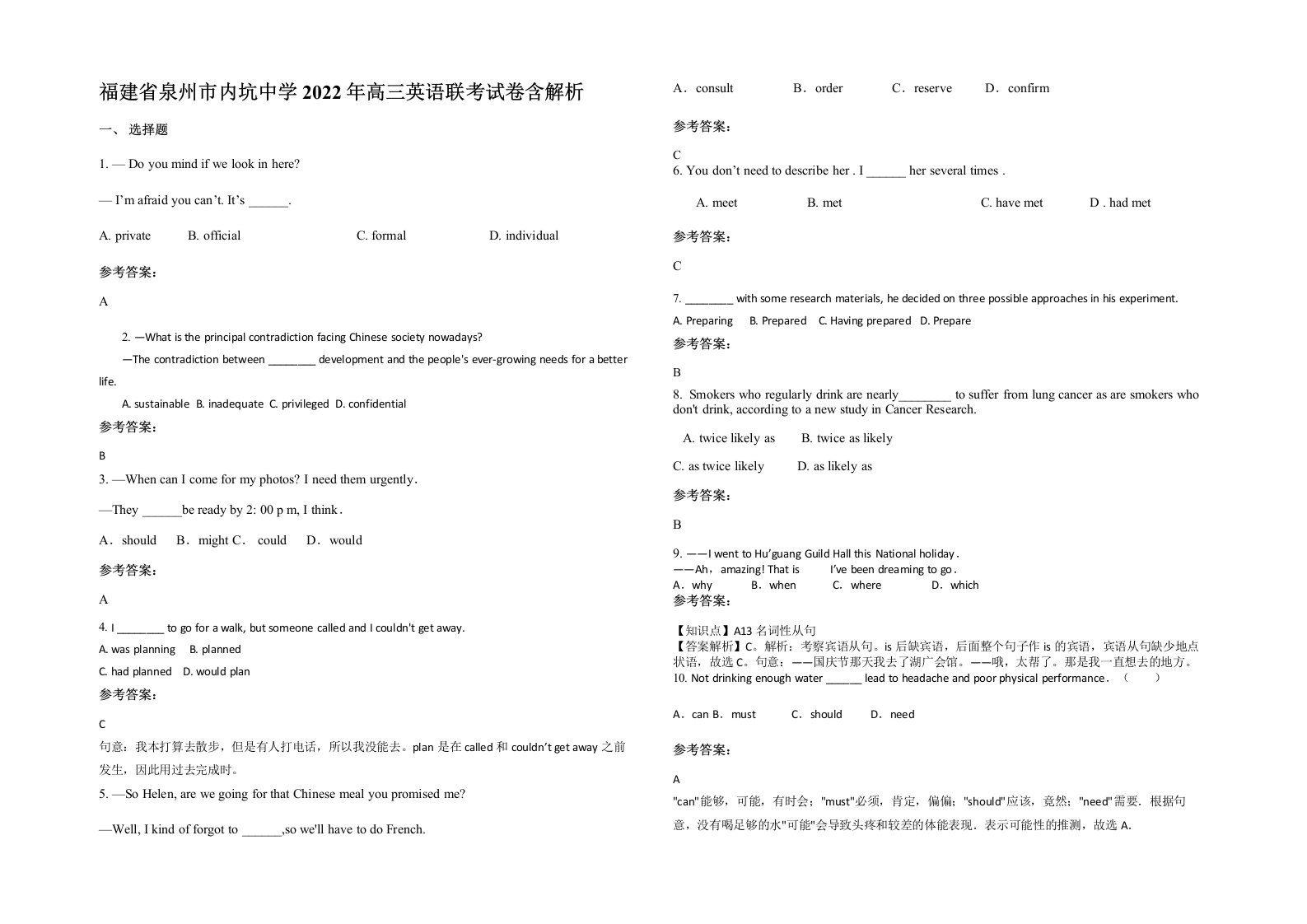 福建省泉州市内坑中学2022年高三英语联考试卷含解析