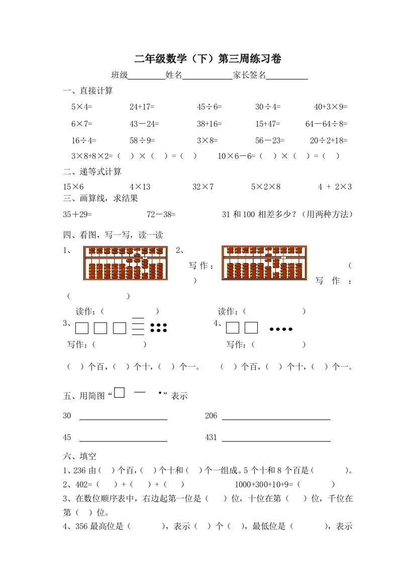 二年级下数学每周一练第三周1314沪教版无答案