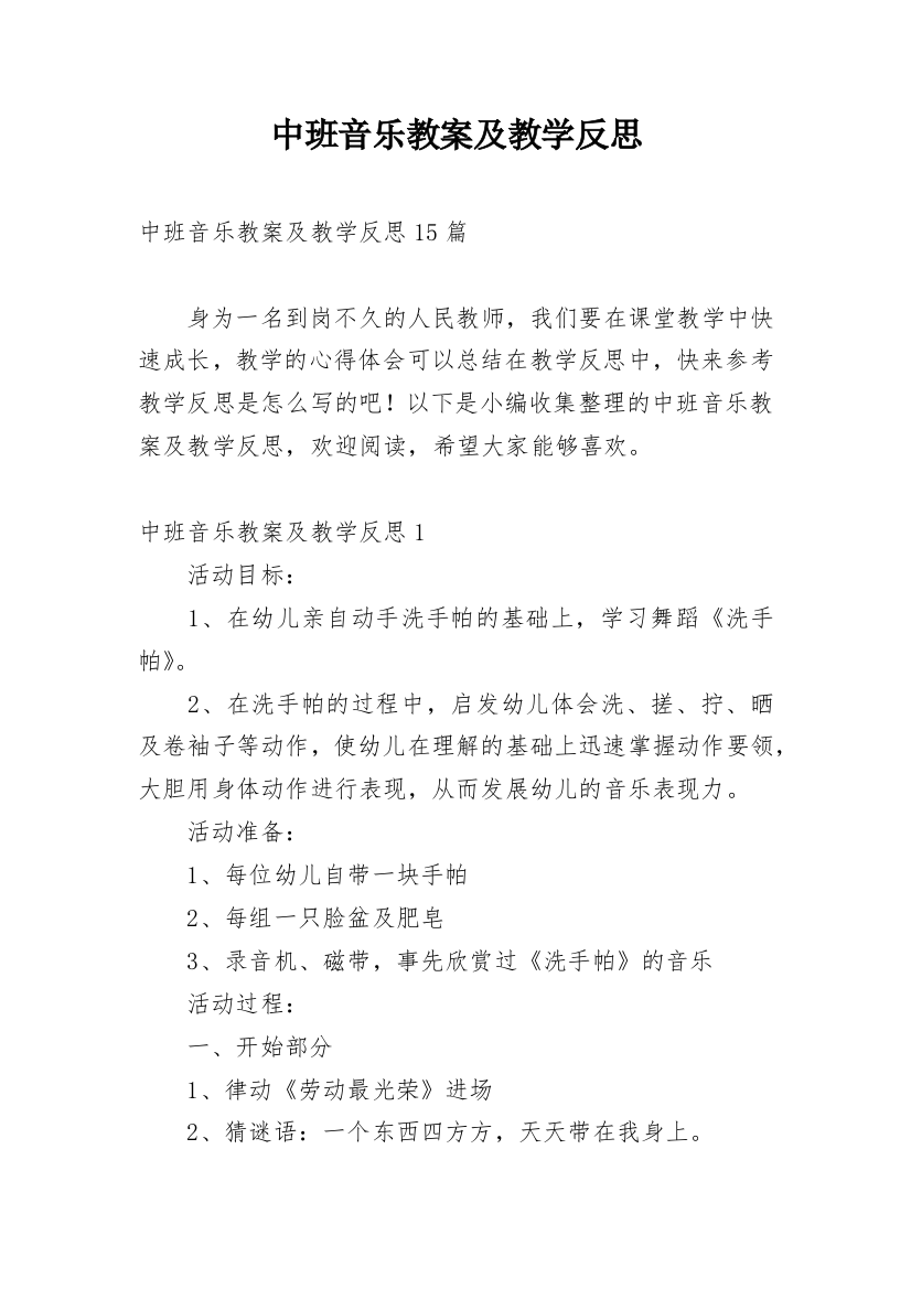 中班音乐教案及教学反思_5