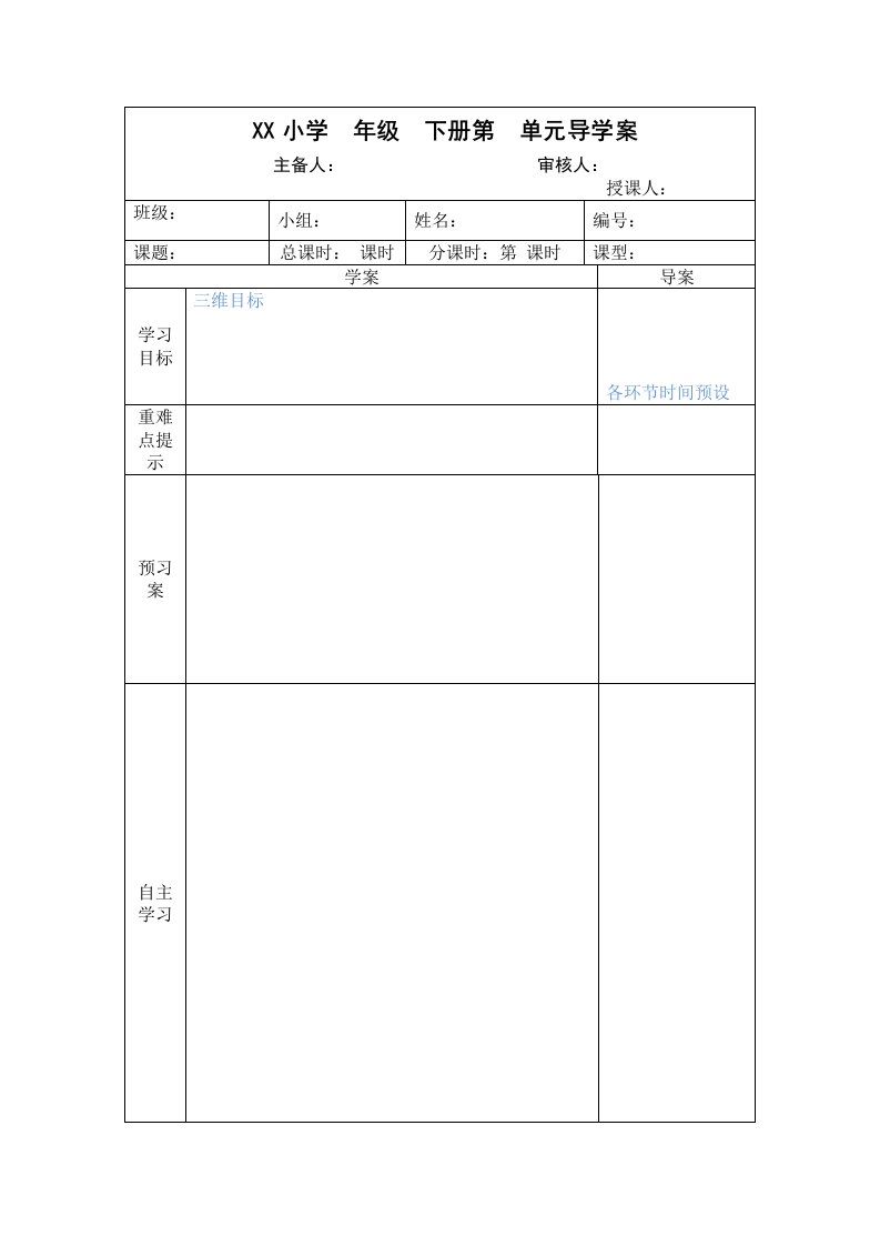 小学导学案模板