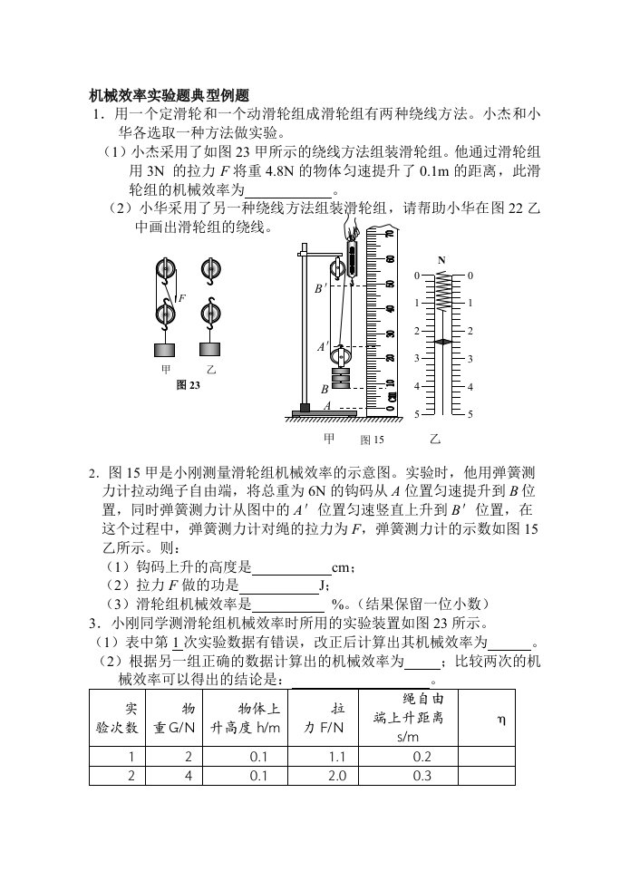 机械效率实验题典型例题