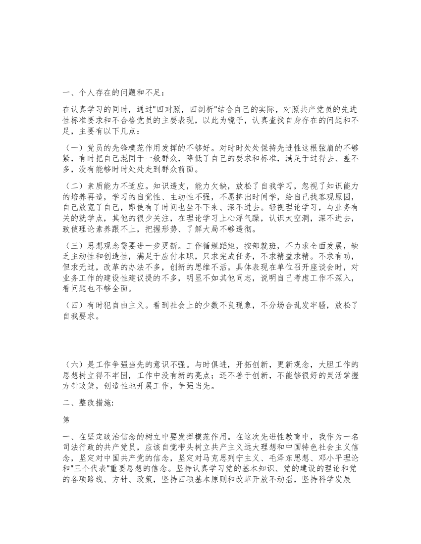 个人党性分析报告(司法版律师版)