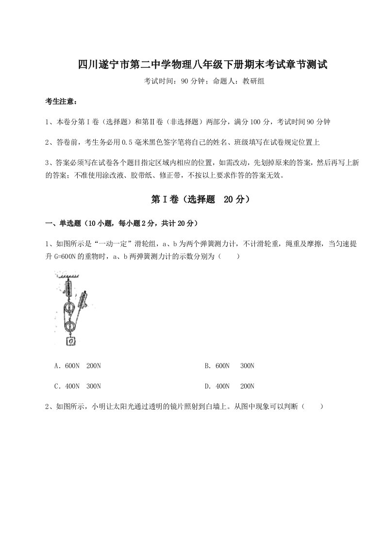 2023年四川遂宁市第二中学物理八年级下册期末考试章节测试试题（含解析）