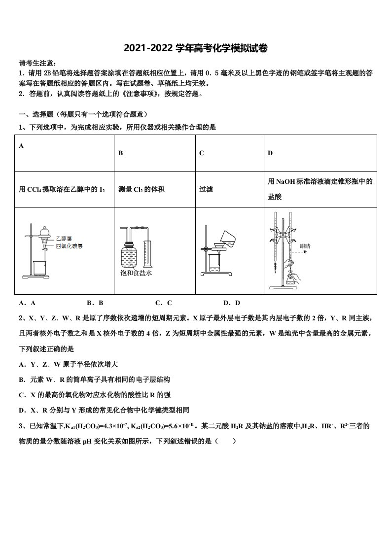 2022届河北省邱县第一中学高三第二次模拟考试化学试卷含解析