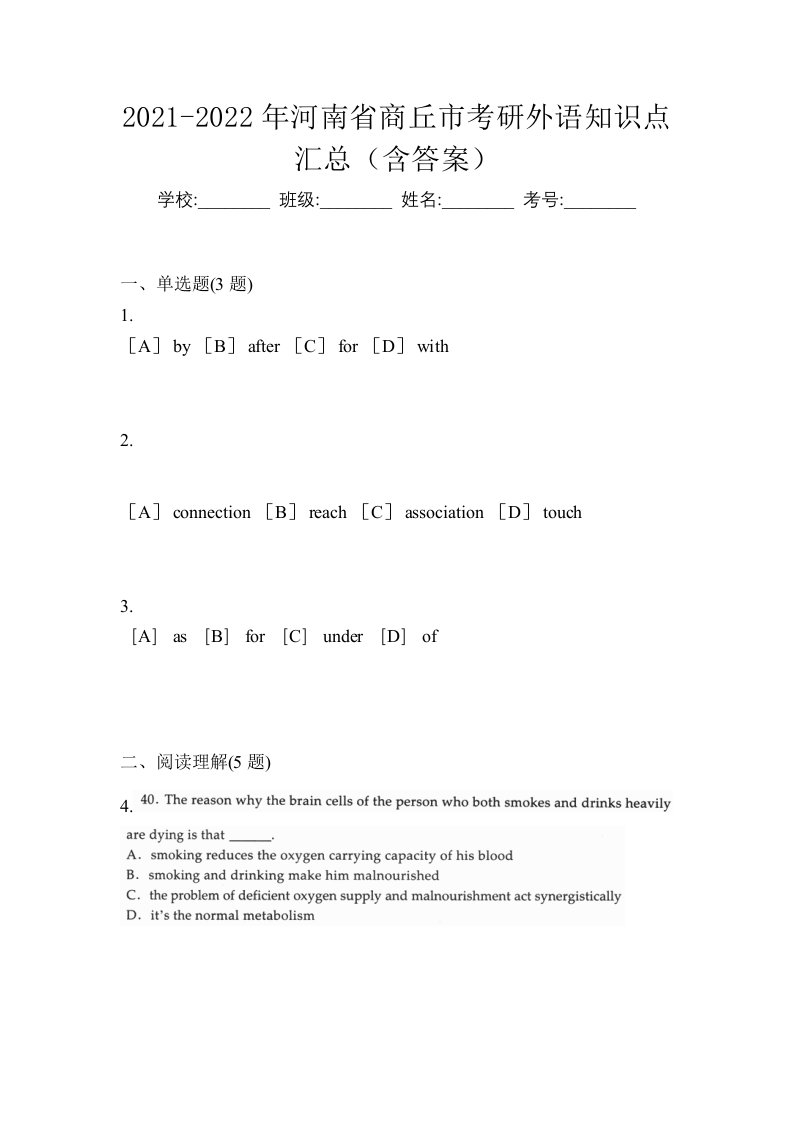 2021-2022年河南省商丘市考研外语知识点汇总含答案