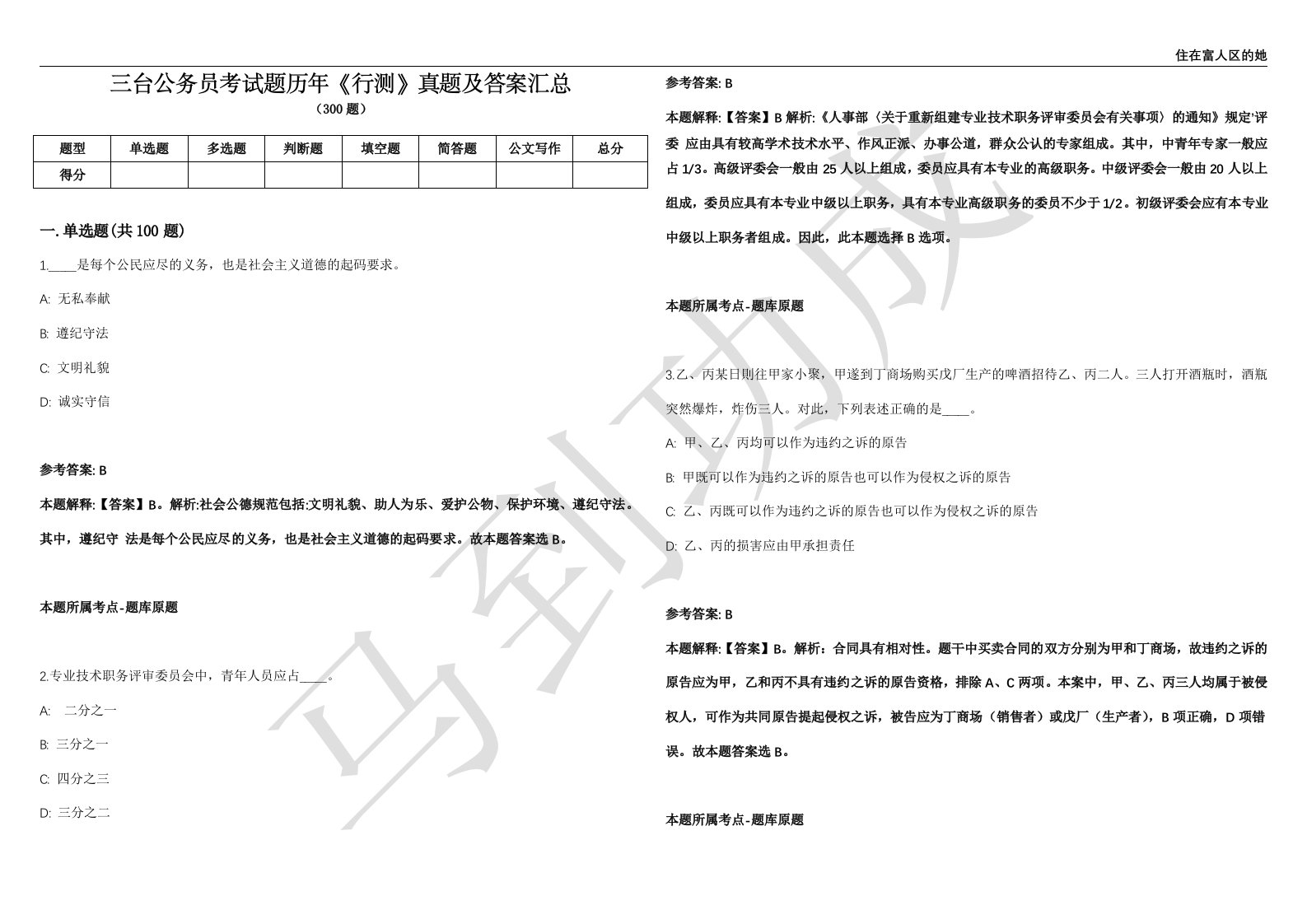 三台公务员考试题历年《行测》真题及答案汇总第035期