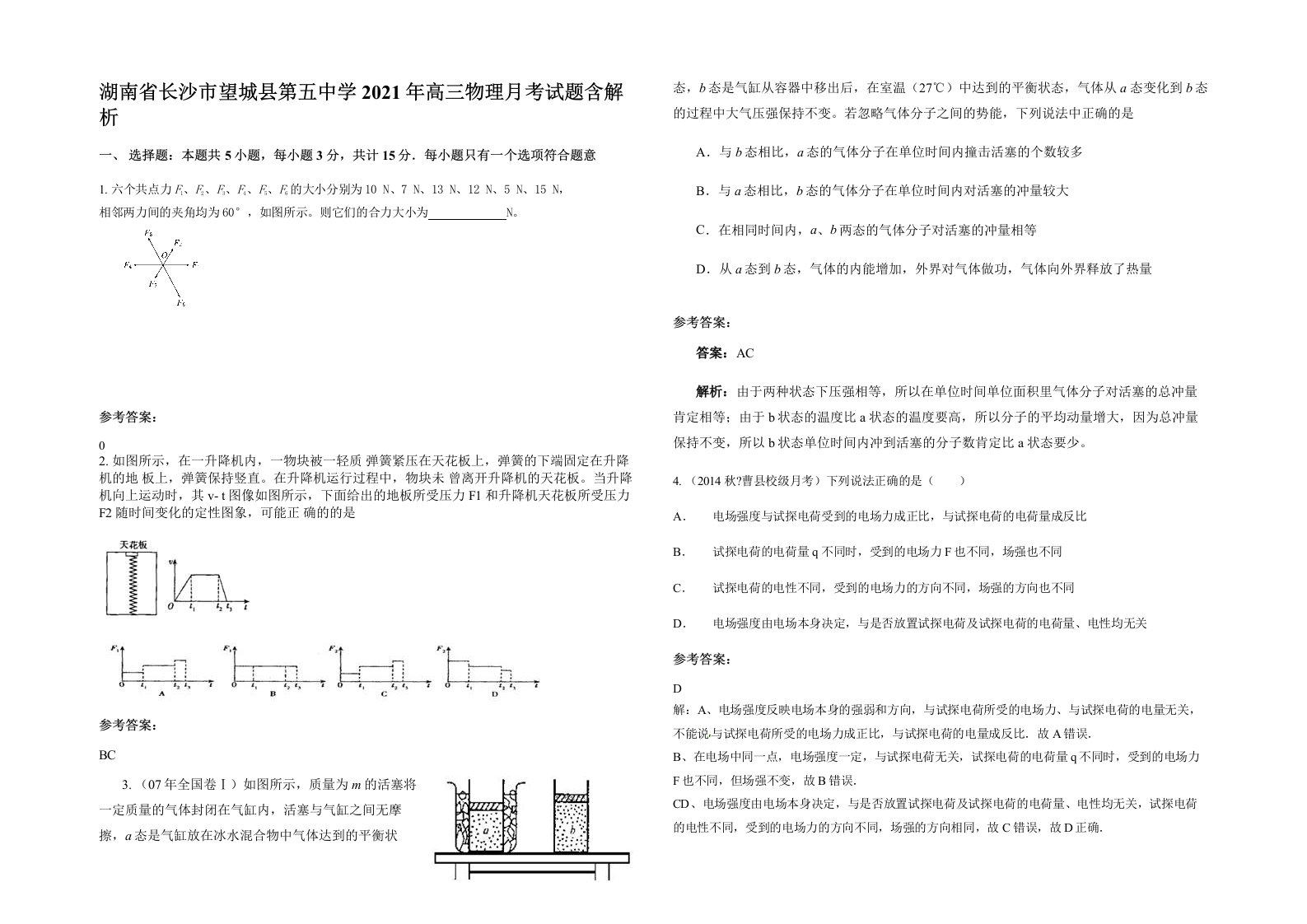 湖南省长沙市望城县第五中学2021年高三物理月考试题含解析