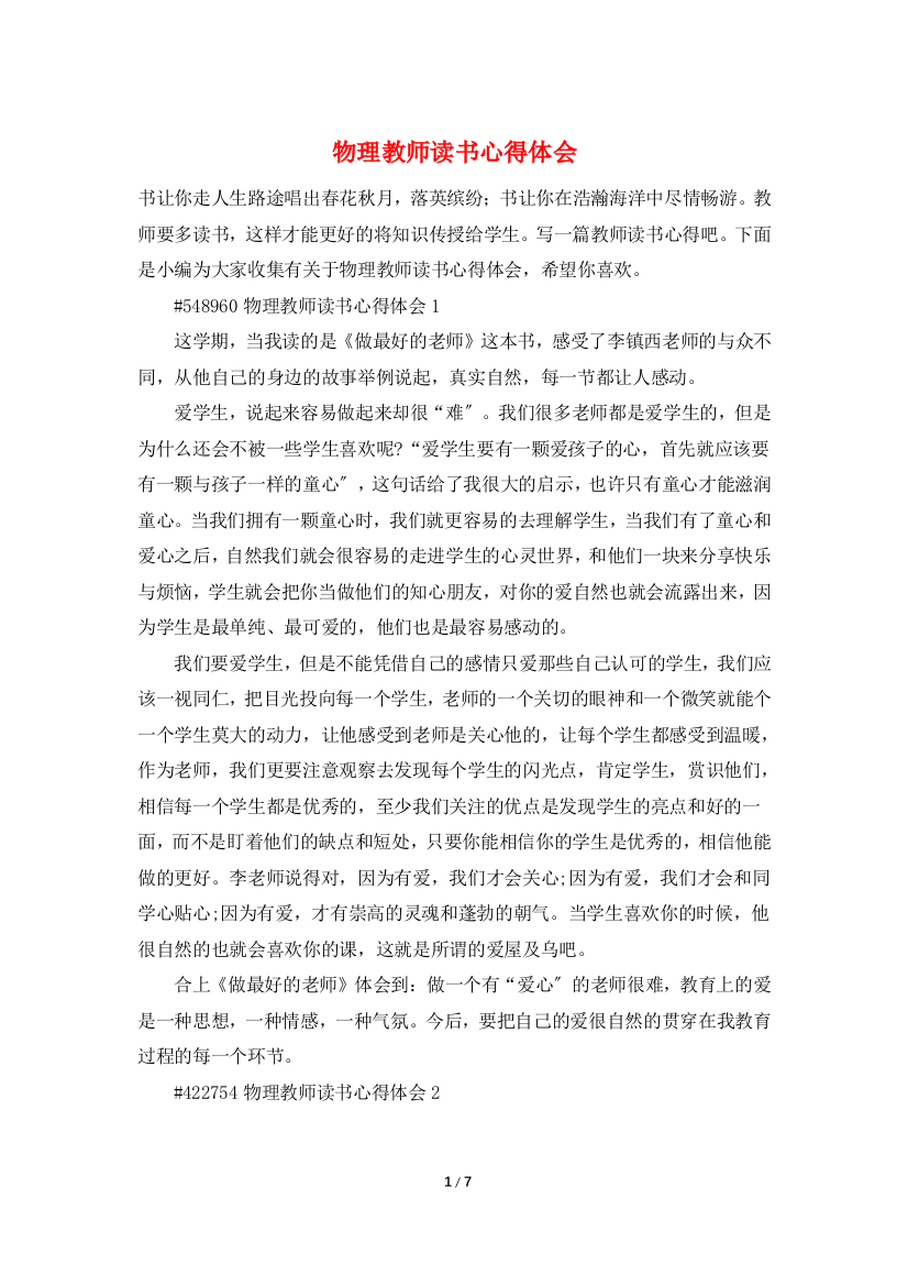 物理教师读书心得体会