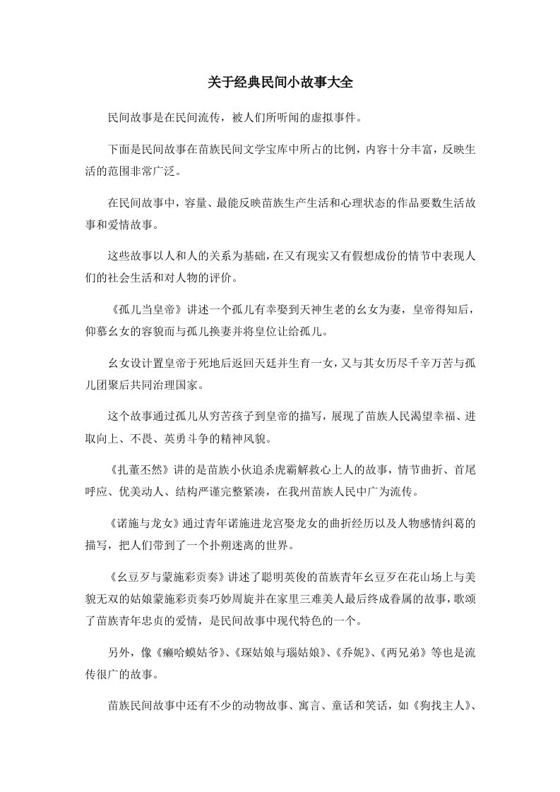 儿童故事关于经典民间小故事大全