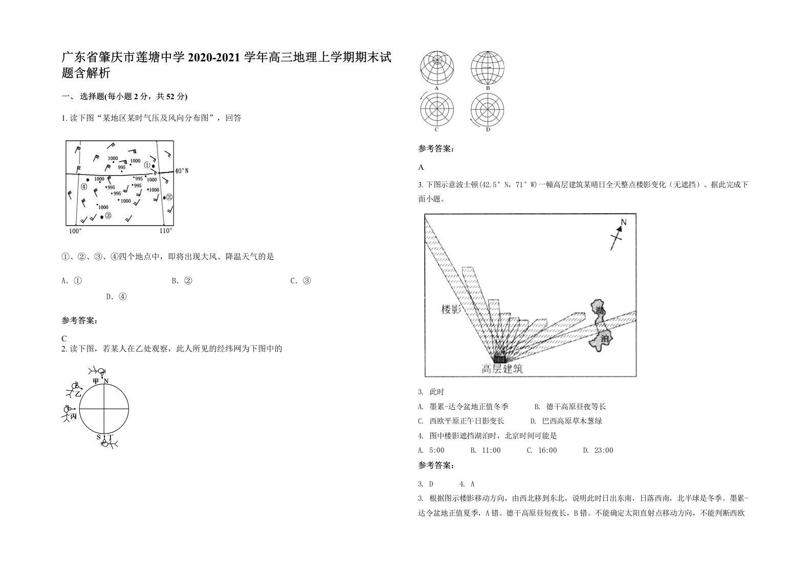 广东省肇庆市莲塘中学2020-2021学年高三地理上学期期末试题含解析