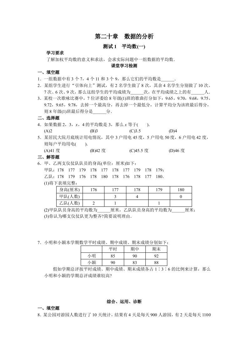 人教版初中数学八年级上册同步练习试题及答案-第20章