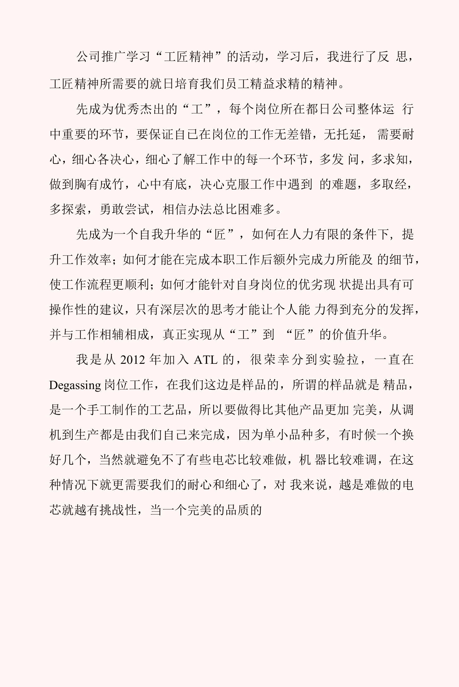 大学生弘扬工匠精神心得体会参考范文