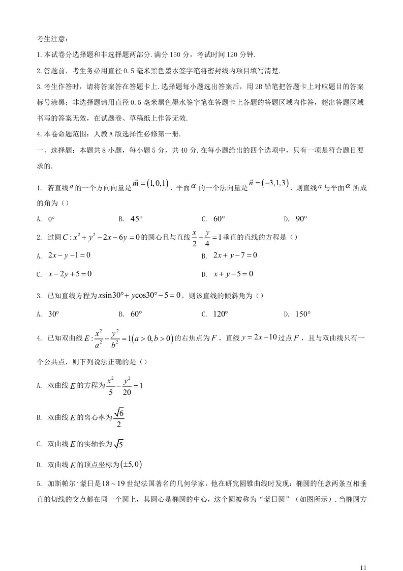 河北省保定市六校联盟2023_2024学年高二数学上学期期中试题含解析