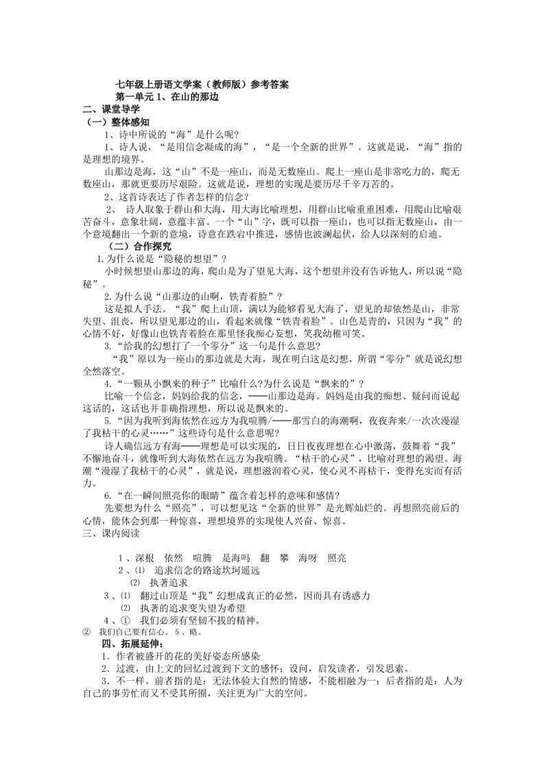 人教版七年级上册第一单元答案语文学案