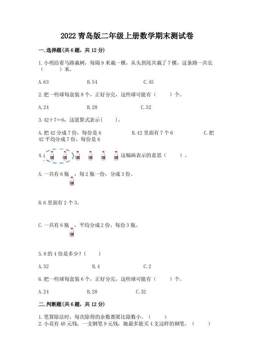 2022青岛版二年级上册数学期末测试卷含答案【典型题】