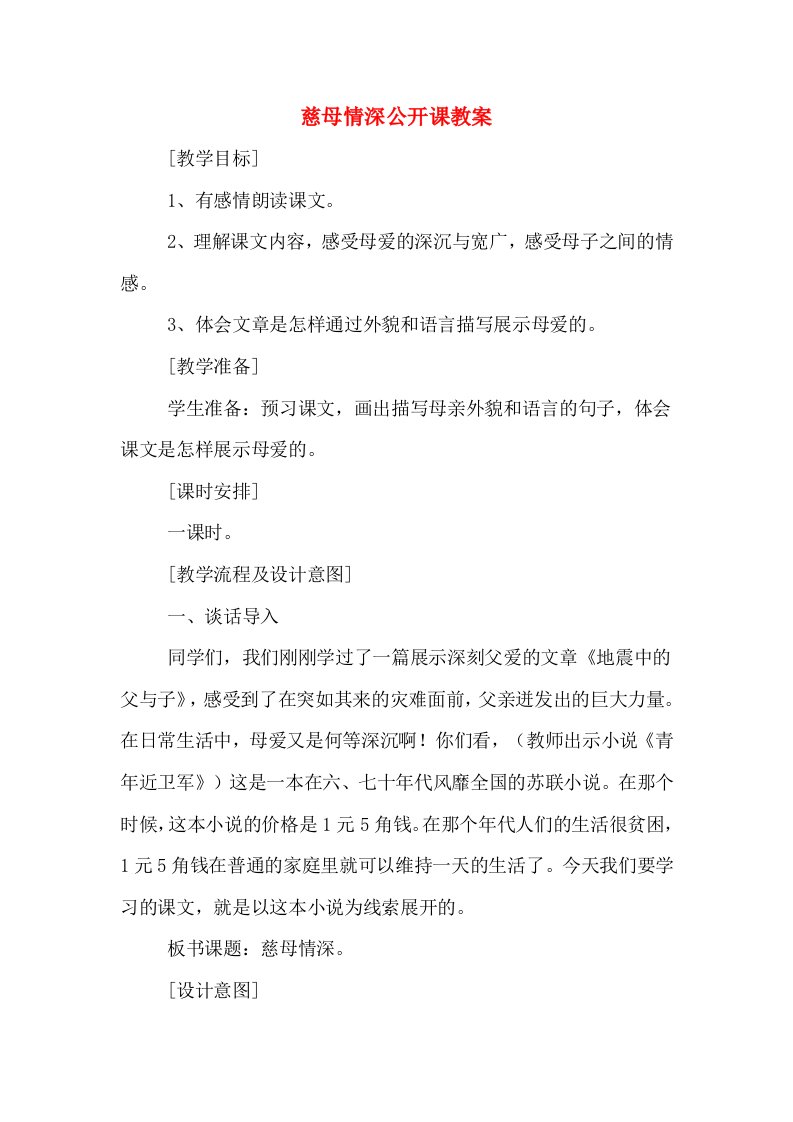 慈母情深公开课教案