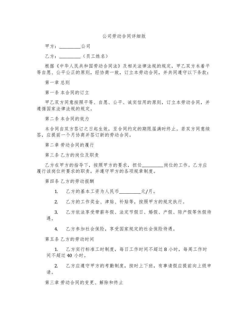 公司劳动合同详细版