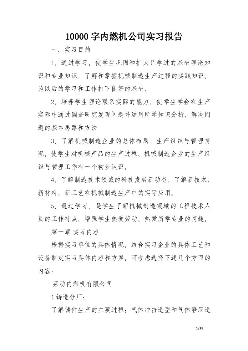 10000字内燃机公司实习报告