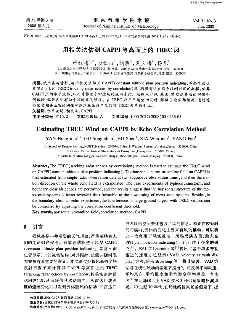 用相关法估测CAPPI等高面上的TREC风.pdf